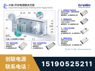 昆山-开关电源解决方案